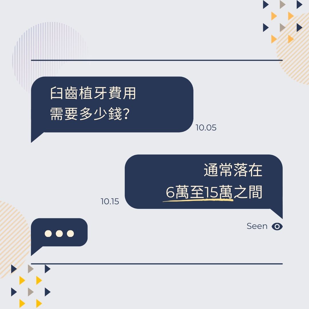 說明臼齒植牙費用範圍