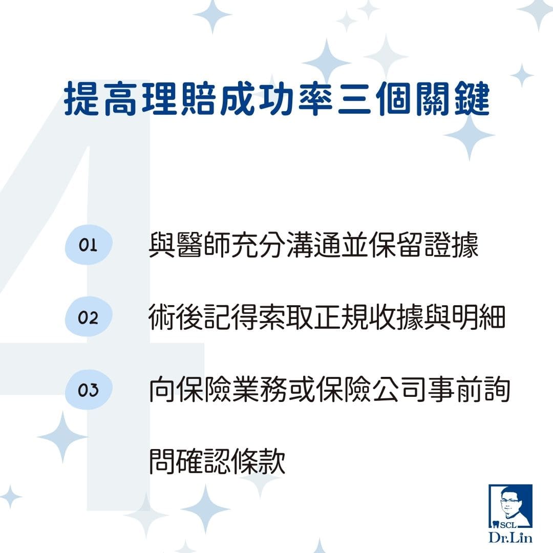 植牙保險實支實付怎麼理賠?牙醫解析植牙保險申請條件與常見誤解 3 提高植牙理賠成功率的三個關鍵