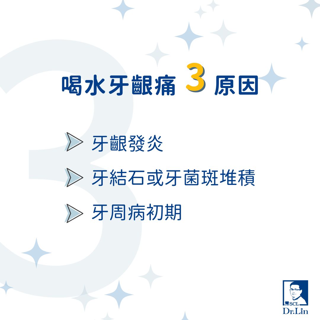 為什麼喝水牙齦痛?別輕忽牙齦發炎的潛在風險 1 喝水牙齦痛原因