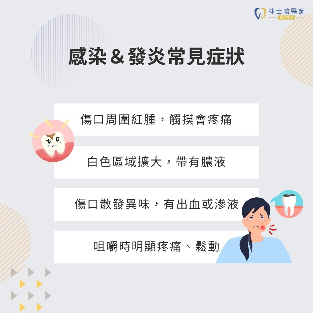 植牙傷口白白的是正常的嗎?傷口癒合過程與植牙傷口發炎警訊完整解析 5 植牙傷口感染發炎常見症狀