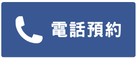 立即來電