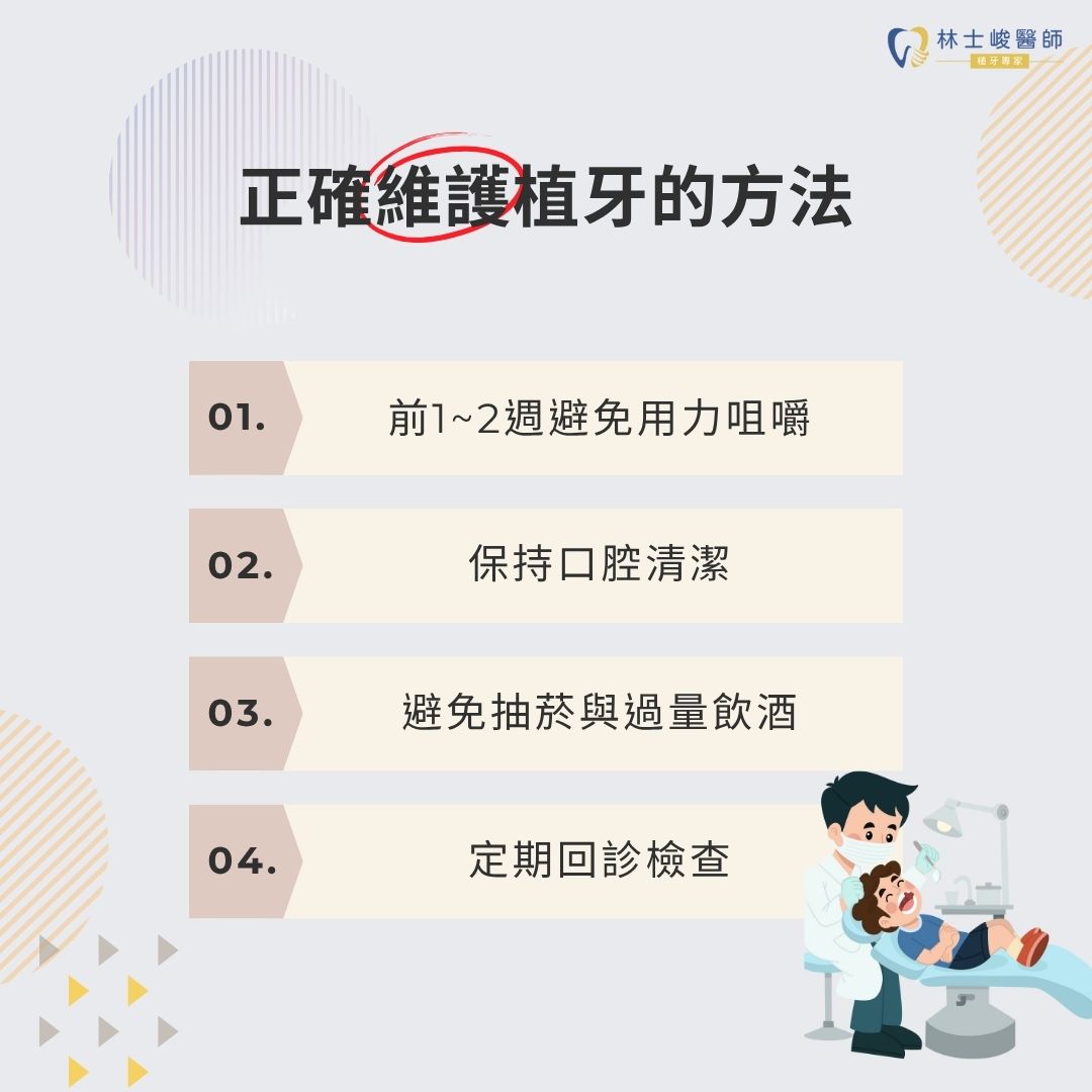 門牙植牙失敗怎麼辦?解析原因、風險與補救方法! 3 正確維護植牙的方法