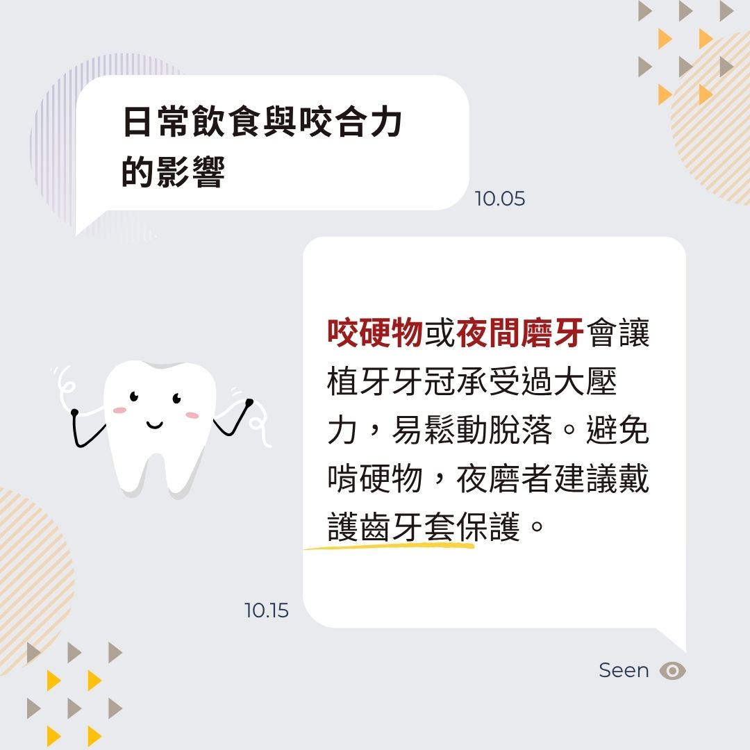 植牙牙冠掉了怎麼辦?跟著做輕鬆排除植牙牙冠脫落、鬆動與裂開困擾 1 日常飲食與咬合力的影響