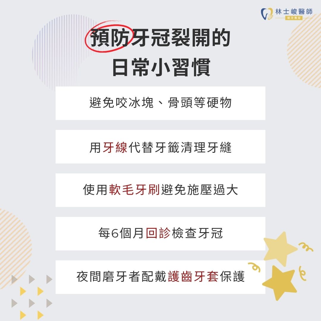 植牙牙冠掉了怎麼辦?跟著做輕鬆排除植牙牙冠脫落、鬆動與裂開困擾 2 預防牙冠裂開的日常小習慣