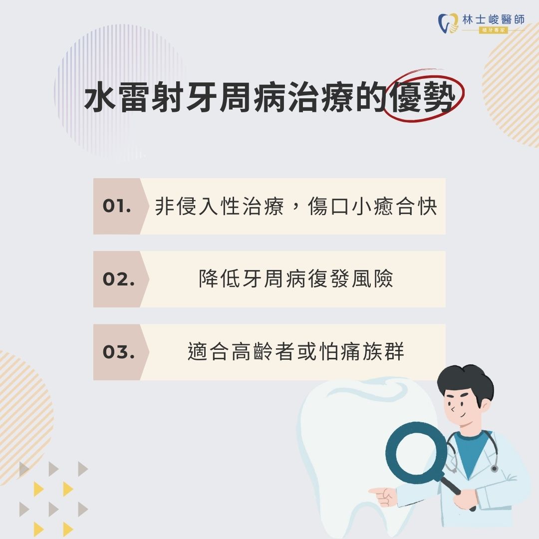 水雷射牙齦怎麼做?牙周治療不再流血痛苦! 1 水雷射牙周病治療的優勢