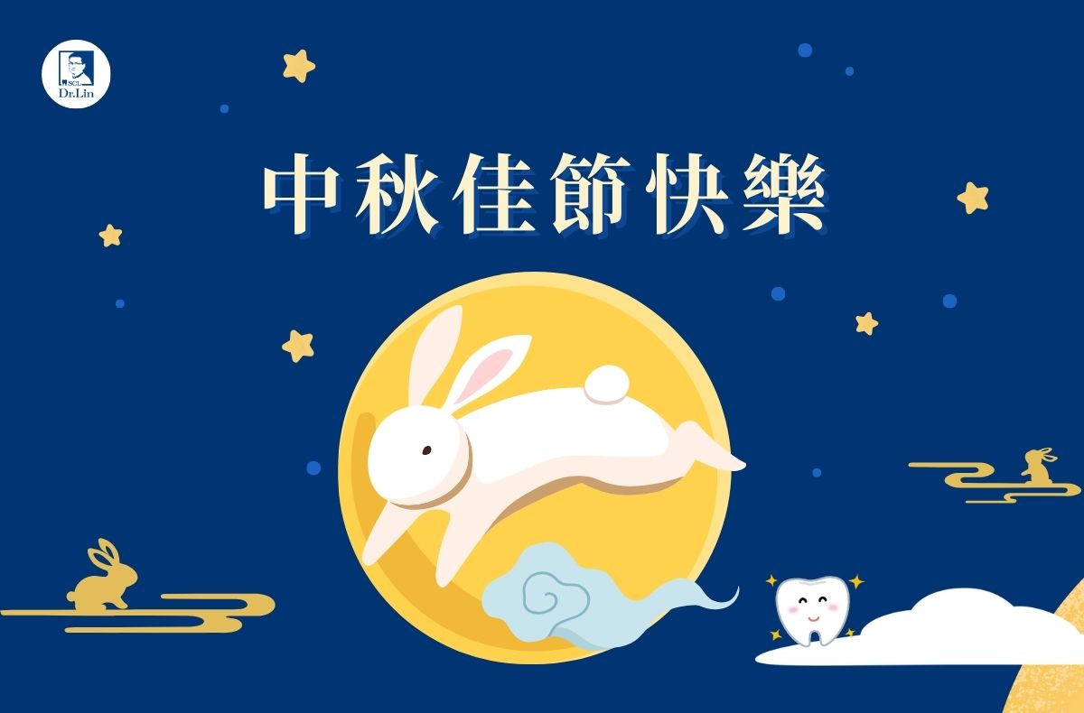 門診公告|林士峻醫師2025中秋連假休診