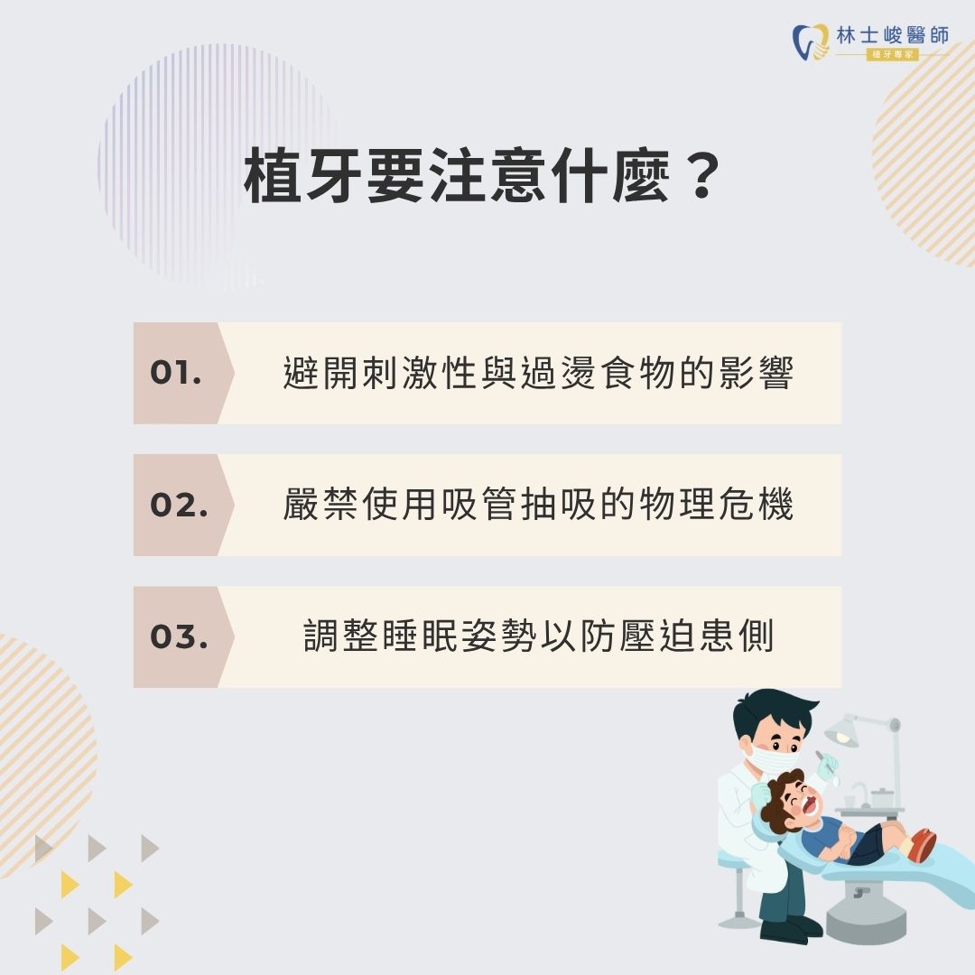 植牙要注意什麼？